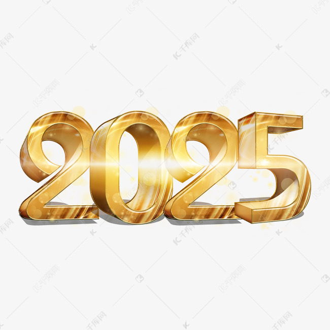 2025金色炫酷立体艺术字