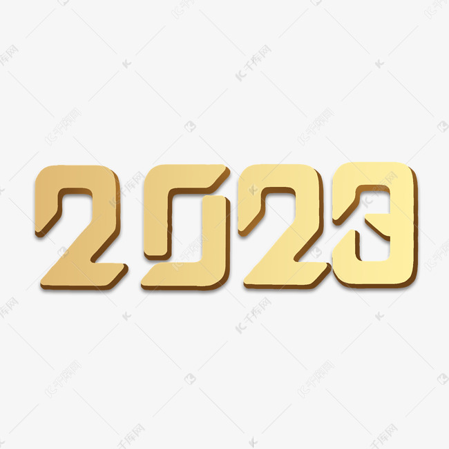 2023创意立体年份艺术字