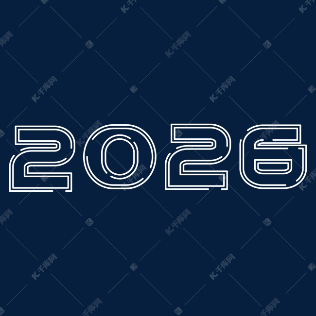 2026白色线条创意艺术字