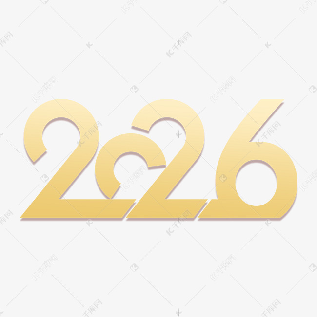 2026创意金色渐变艺术字