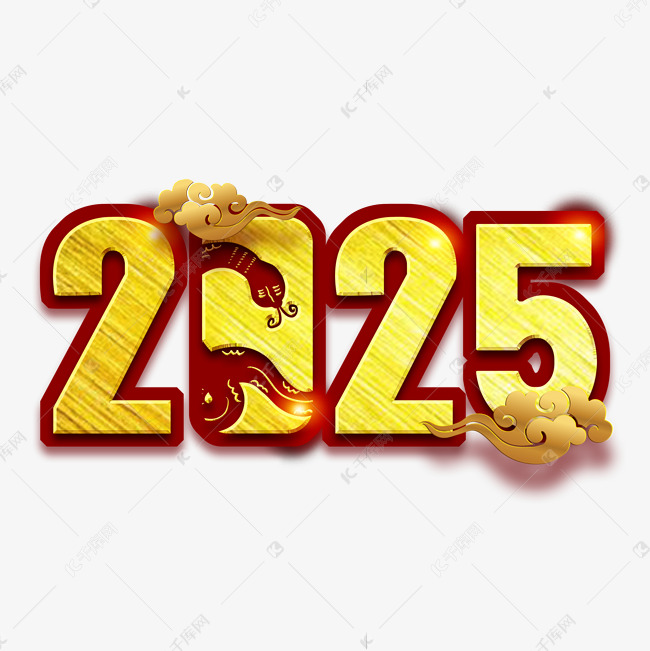 2025金属中国风蛇年艺术字