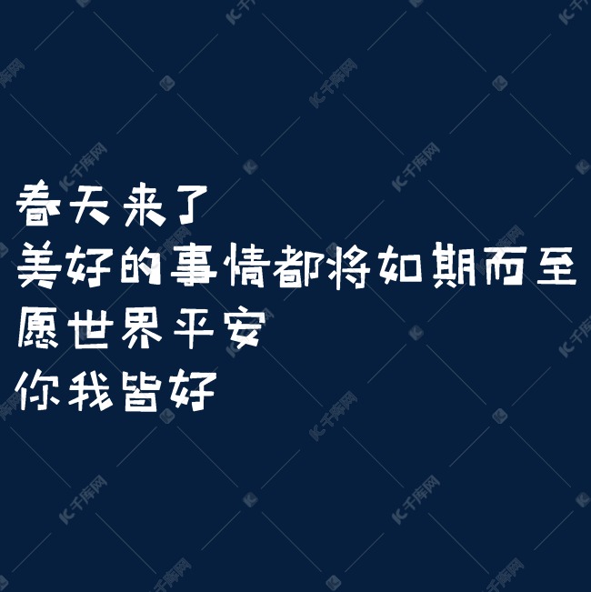 春天文案字体设计