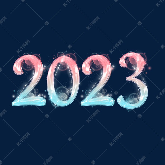 2023梦幻动感创意艺术字