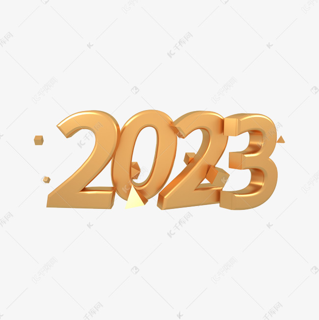 2023金色立体艺术字