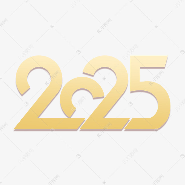 2025创意金色渐变艺术字