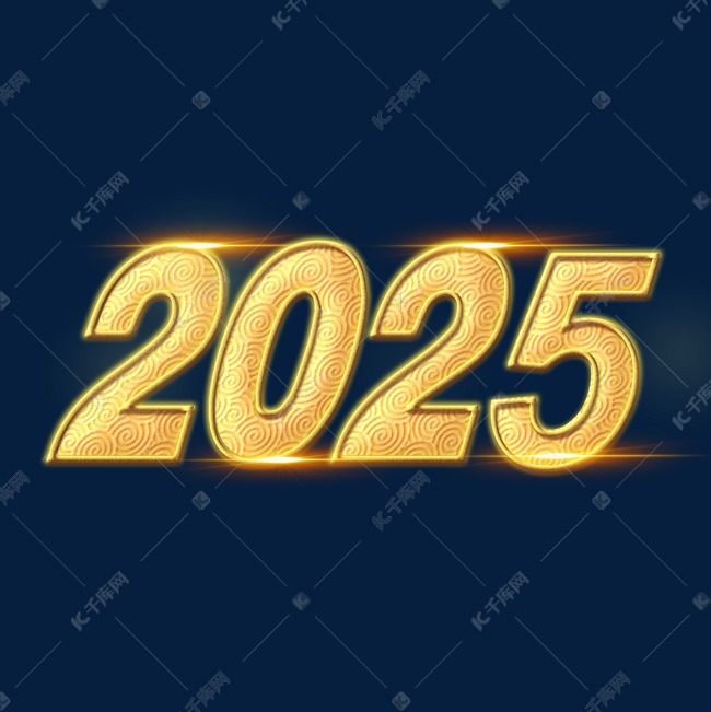 2025金色祥云质感艺术字