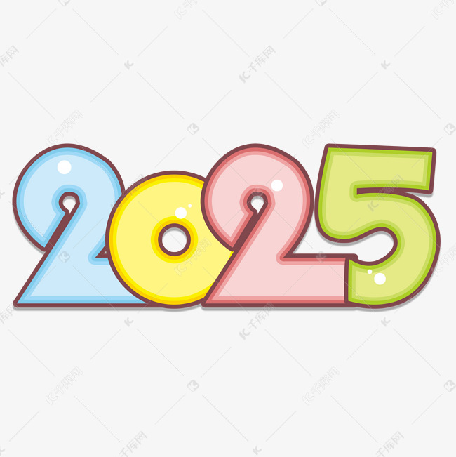 2025卡通撞色数字艺术字