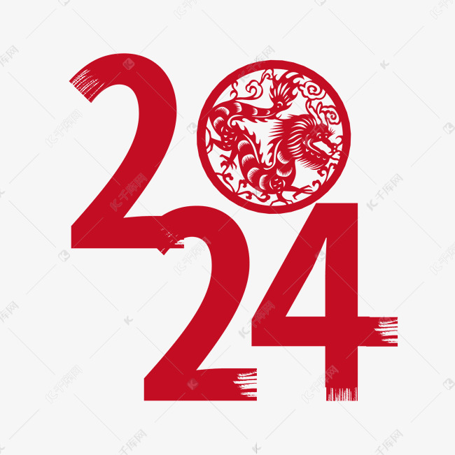 2024红色剪纸风龙年艺术字