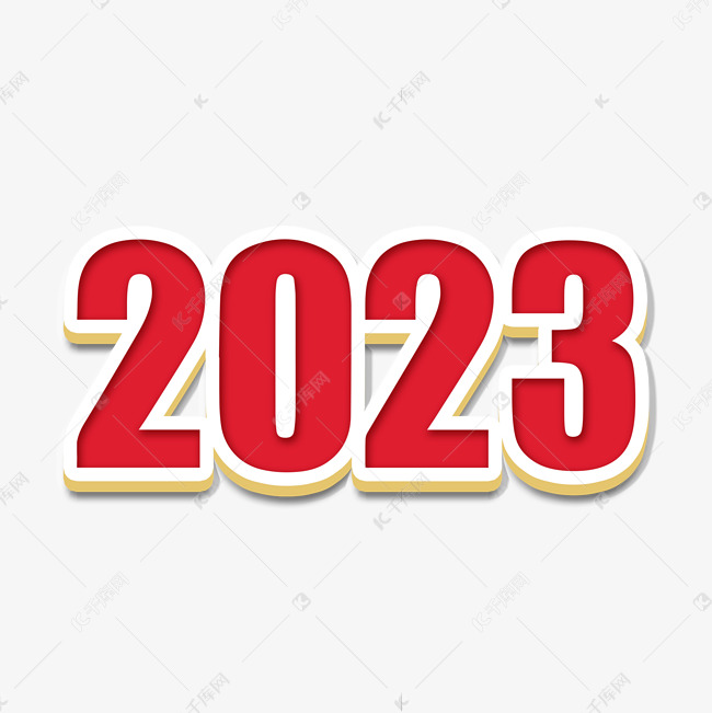 2023红色卡通立体艺术字