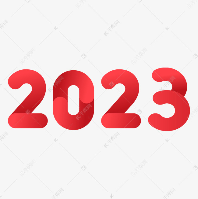2023红色立体渐变艺术字