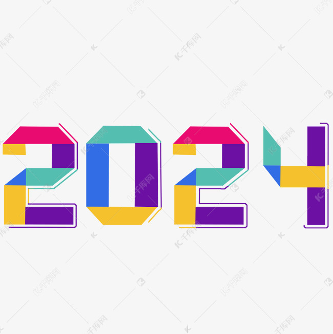 2024彩色折纸风艺术字