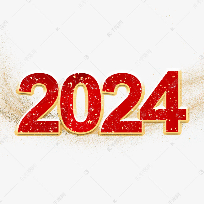 2024红色喜庆金色描边艺术字