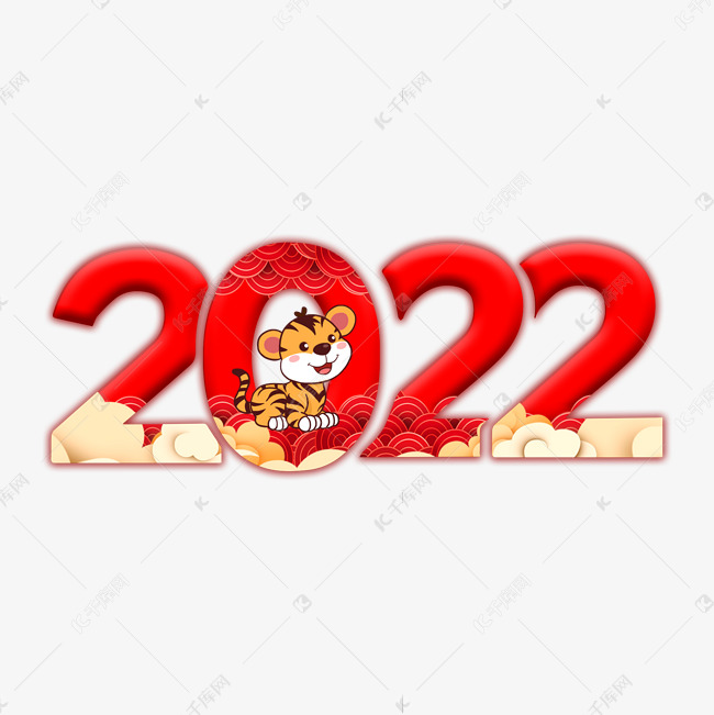 2022红色中国风艺术字