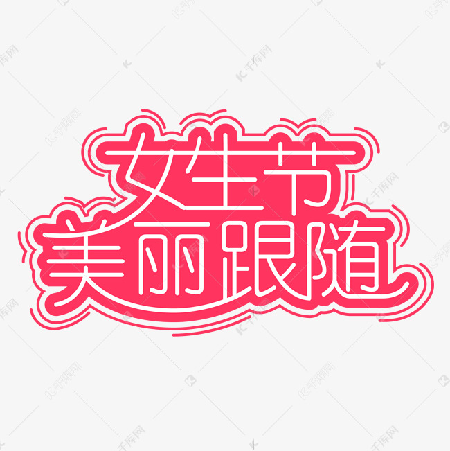 二月你好月份