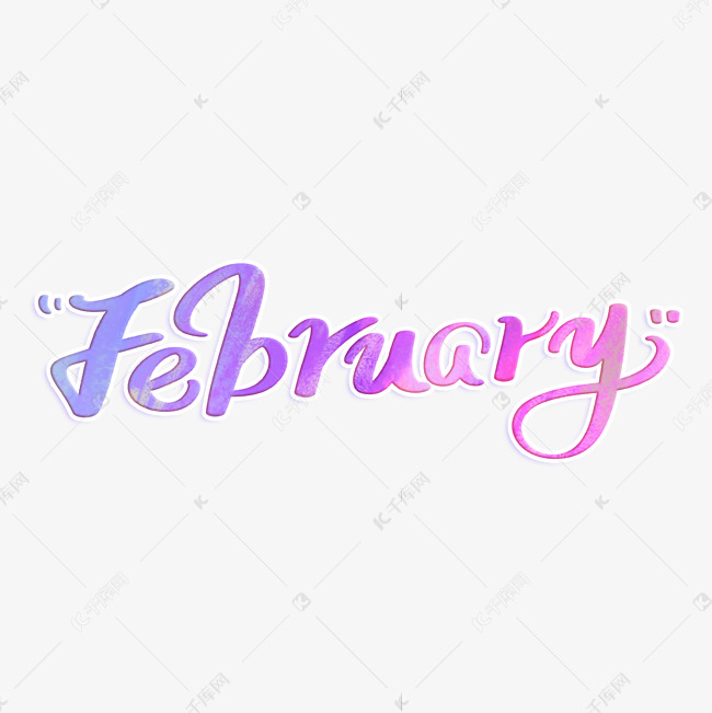 February二月英文字体设计