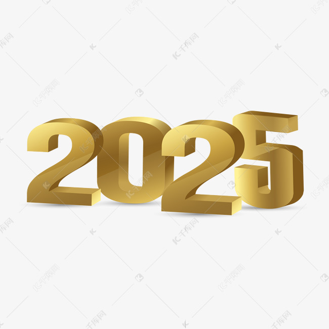 2025立体大气烫金艺术字