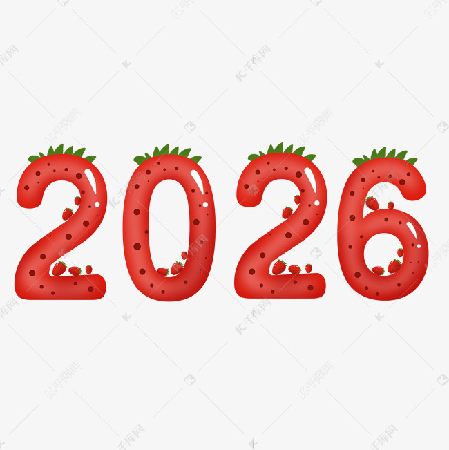 2026红色可爱卡通草莓数字艺术字