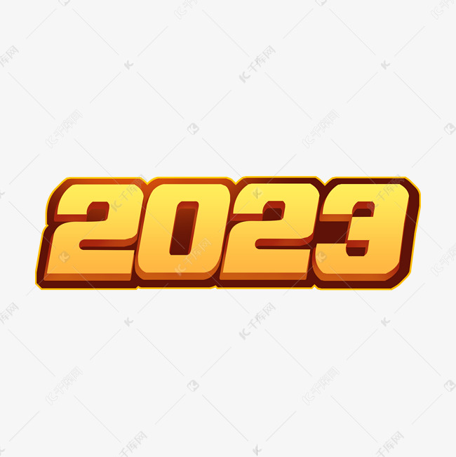 2023卡通黄色渐变立体艺术字