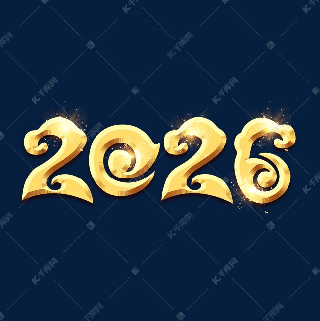 2026金色炫酷立体艺术字