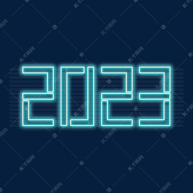 2023蓝色霓虹字艺术字