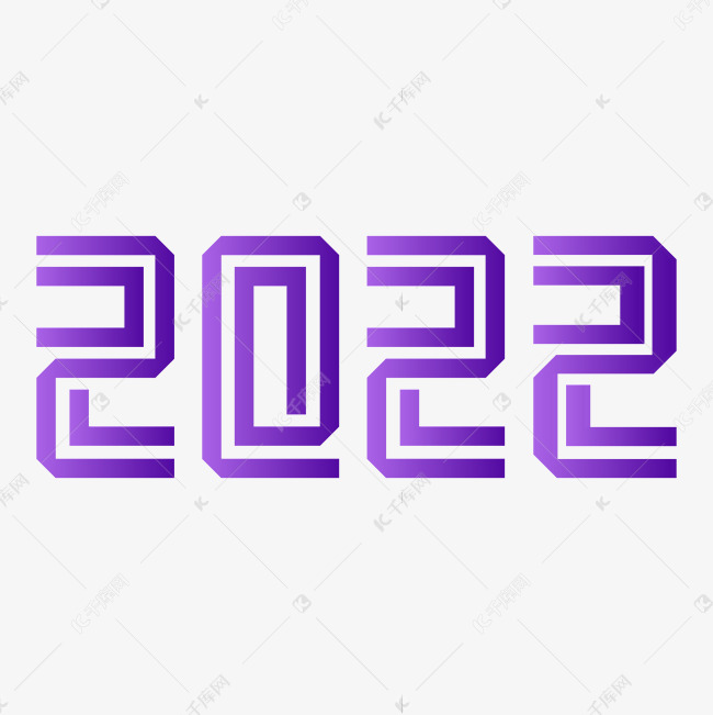 2022折角紫色渐变风格艺术字