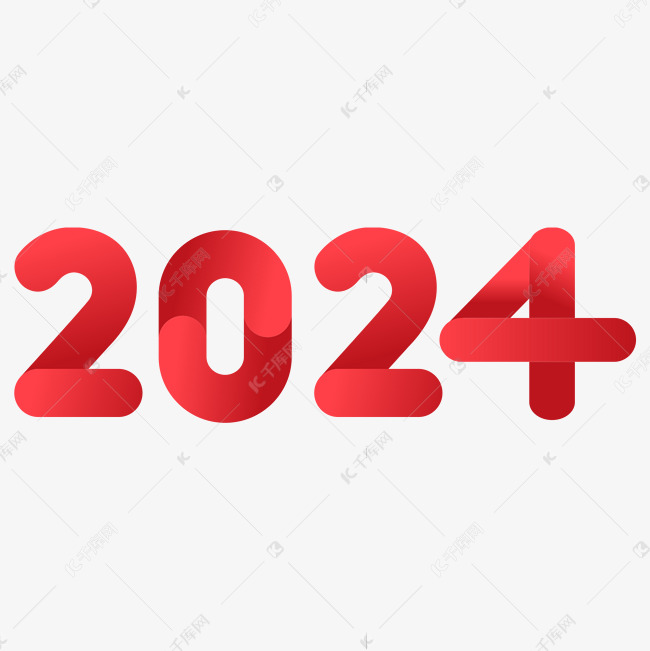 2024红色立体渐变艺术字