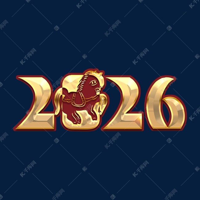 2026金色立体艺术字