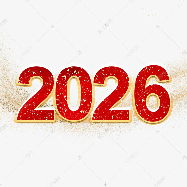2026红色喜庆金色描边艺术字