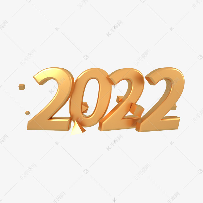 2022金色立体艺术字