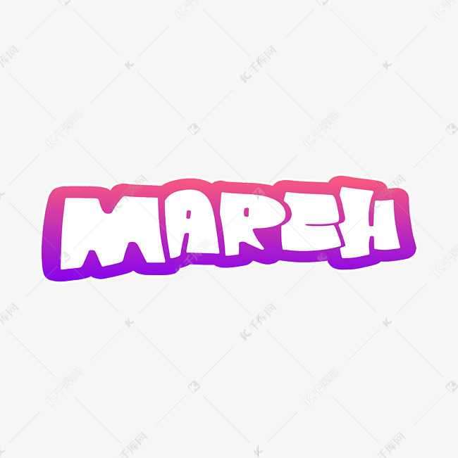 March三月英文字体设计