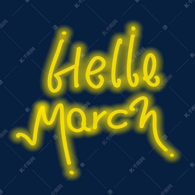 hellomarch三月你好霓虹灯字体设计
