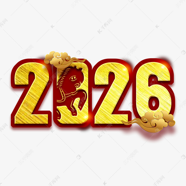 2026金属中国风马年艺术字