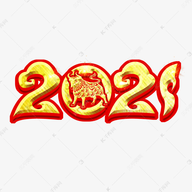 2021创意艺术字设计