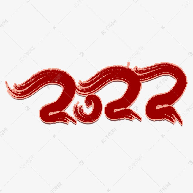 2022简约古风艺术字