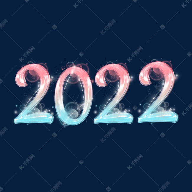 2022梦幻动感创意艺术字
