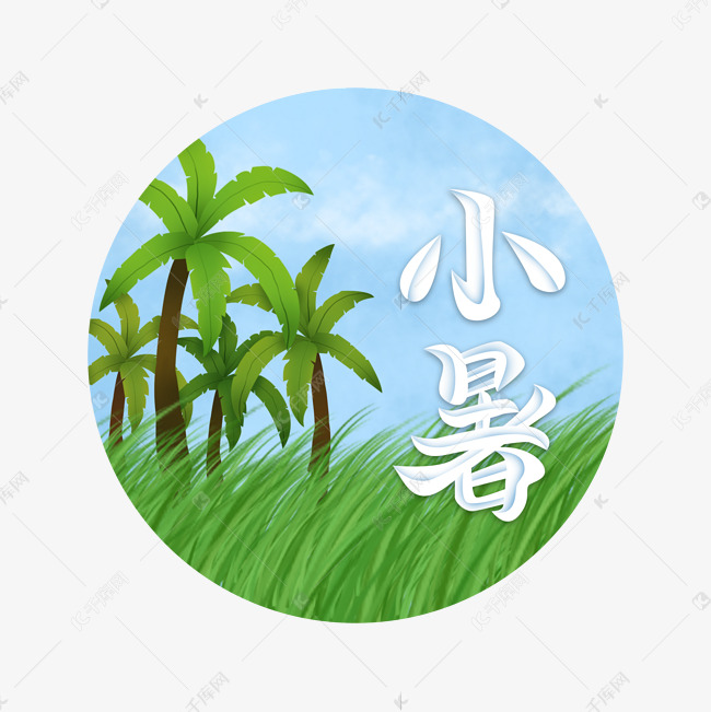 小暑插画场景风格字体设计