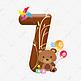 可爱卡通儿童节巧克力色小熊数字7
