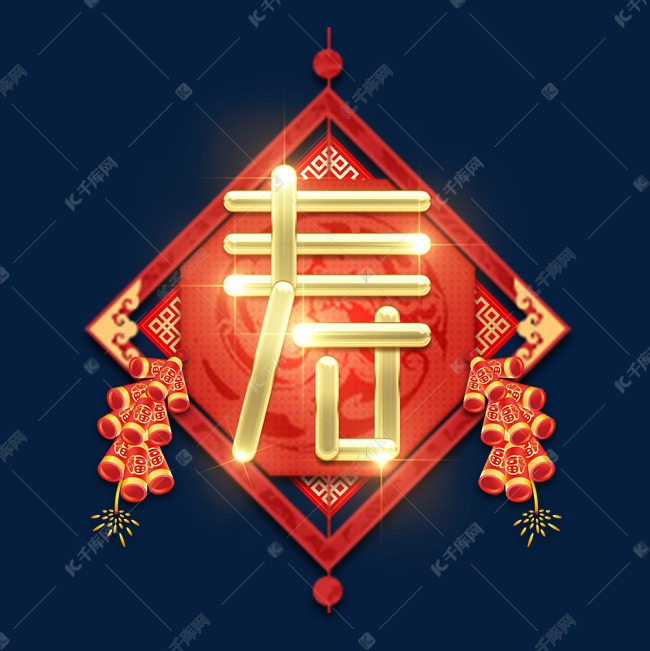 寿字金属创意艺术字