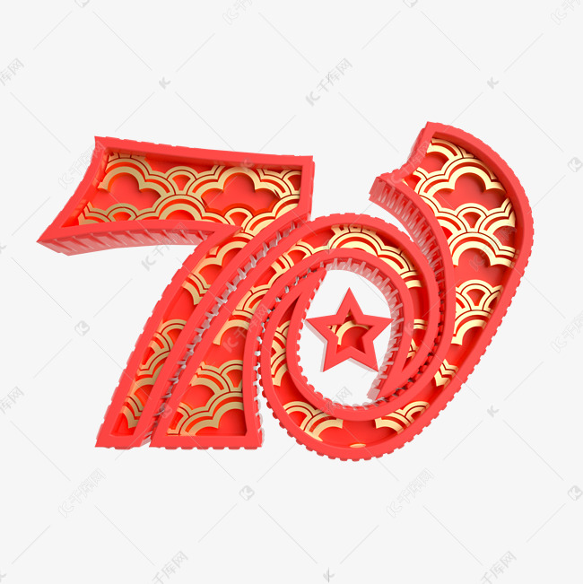 中国风大气70周年艺术字