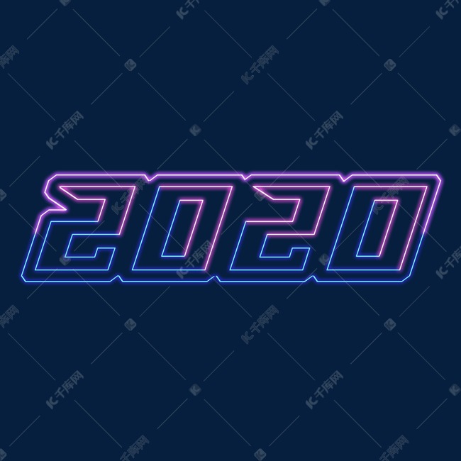 2020创意艺术字设计