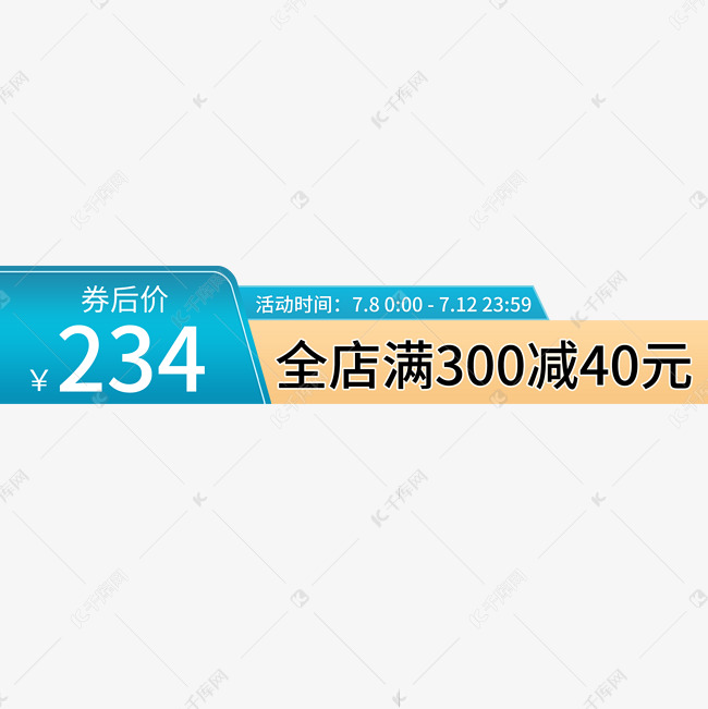 全店满300减40元