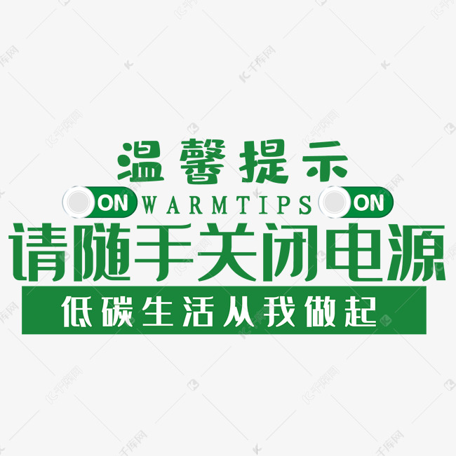 简约温馨提示