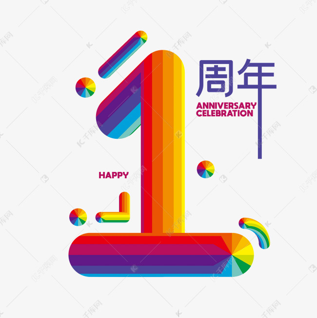 周年庆彩虹字体