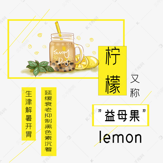 柠檬水果艺术字