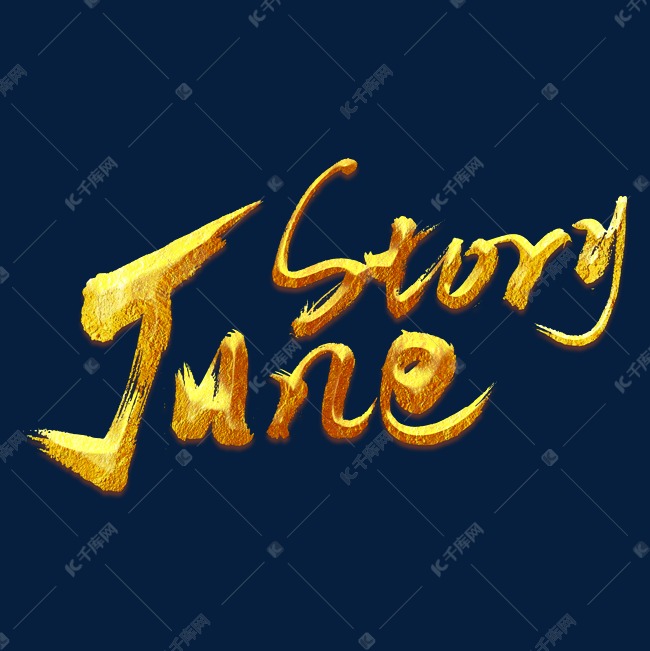 JuneStory艺术书法英文字