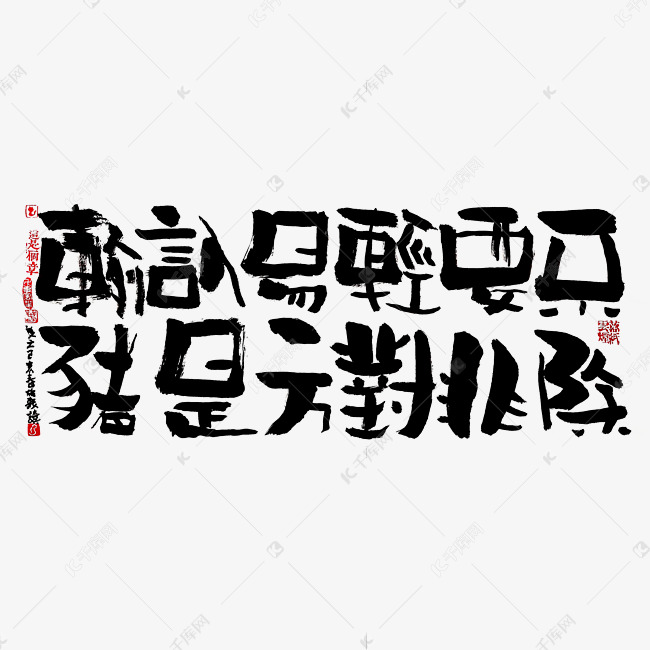 【蓝先生·墨字】不要轻易认输，除非对方是猪