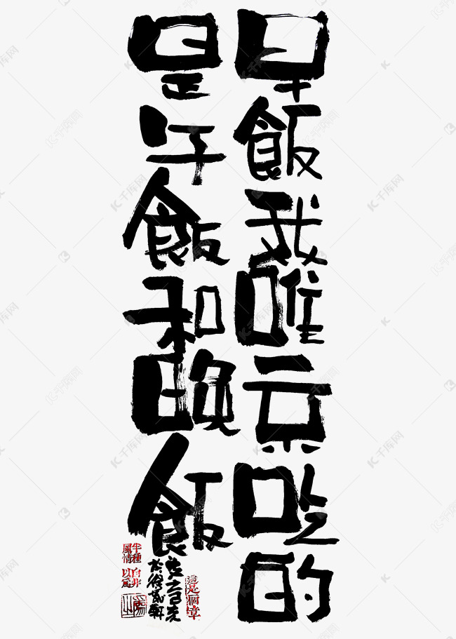 【蓝先生·墨字】早饭我唯一不吃的是午饭和晚饭