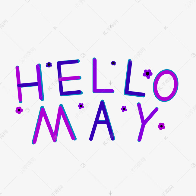 五月你好遇见五月拥抱五月Hello5月5月我来了