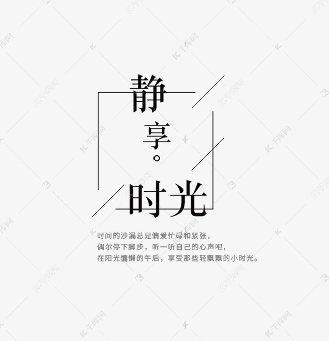 静享时光心情文字