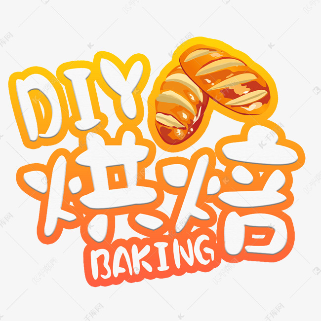 烘焙DIY卡通手绘艺术字